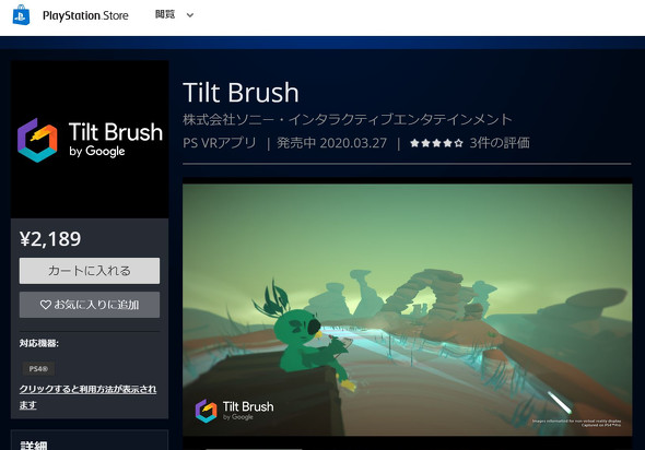 ソニー 3dペイントソフト Tilt Brush の Ps Vr 版を2189円で発売