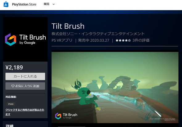 Tilt brush vr discount ps4