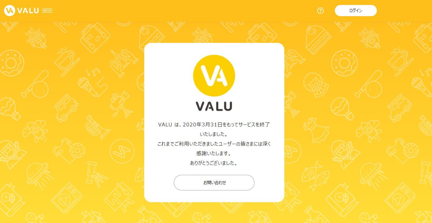 模擬株式を売買できる「VALU」終了 ビットコイン払い戻し期間は延長 - ITmedia NEWS
