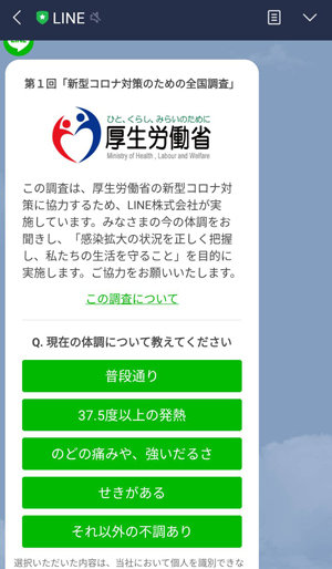 Lineでの新型コロナ調査をかたり クレジットカード番号を聞く詐欺 厚労省が注意喚起 Itmedia News