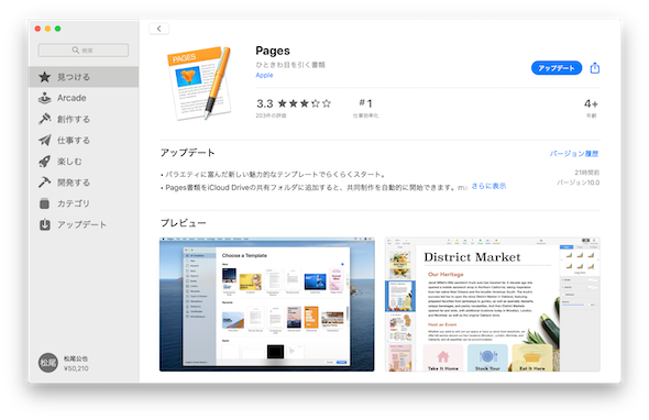 Icloud Drive共有編集強化したmac版keynote Numbers Pagesがそろって10 0に Itmedia News