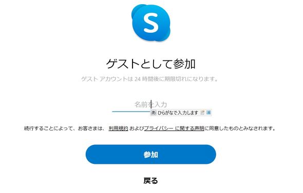 Skype アカウントもアプリも不要の無料web会議サービス Meet Now を提供開始 Itmedia News