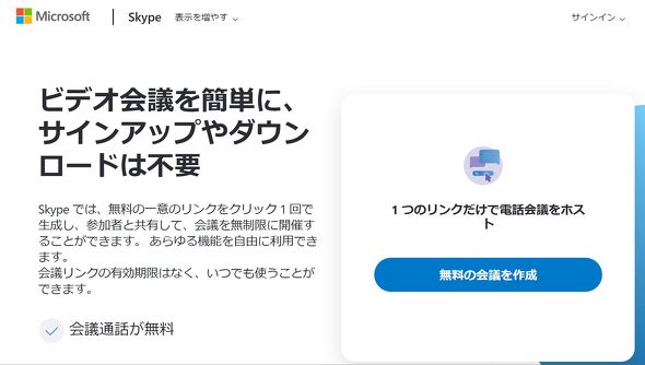 Skype アカウントもアプリも不要の無料web会議サービス Meet Now を提供開始 Itmedia News