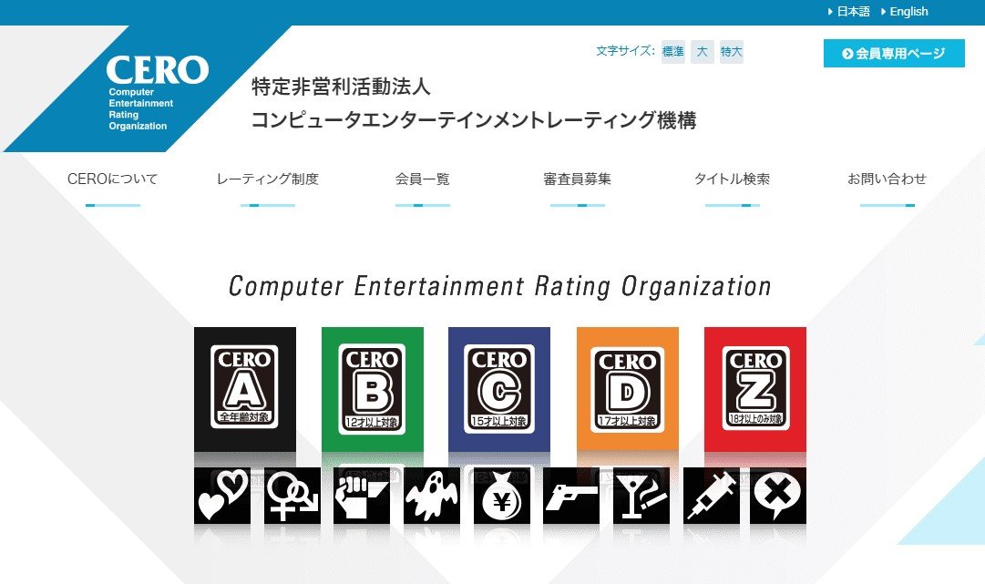 ゲームのレーティング審査団体 Cero が臨時休業 ソフト発売に影響か Itmedia News