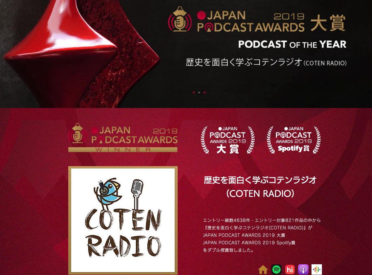 日本一のポッドキャスト、歴史を面白く伝える「COTEN RADIO」に決定 ITmedia NEWS