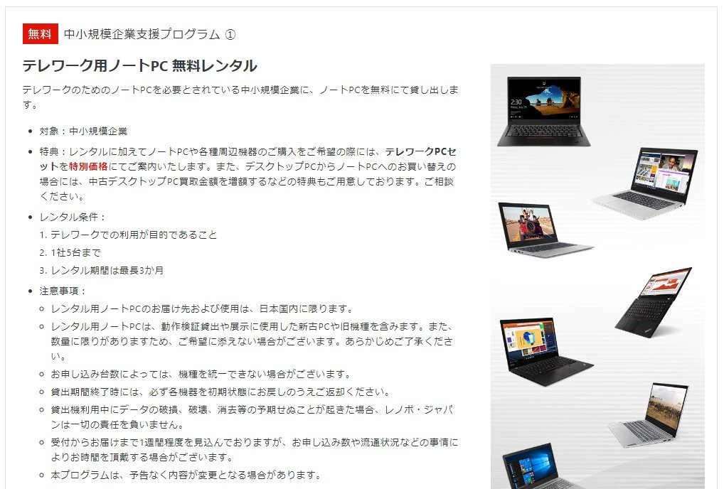 レノボ・ジャパン、テレワーク用ノートPCを無償レンタル 中小企業向け