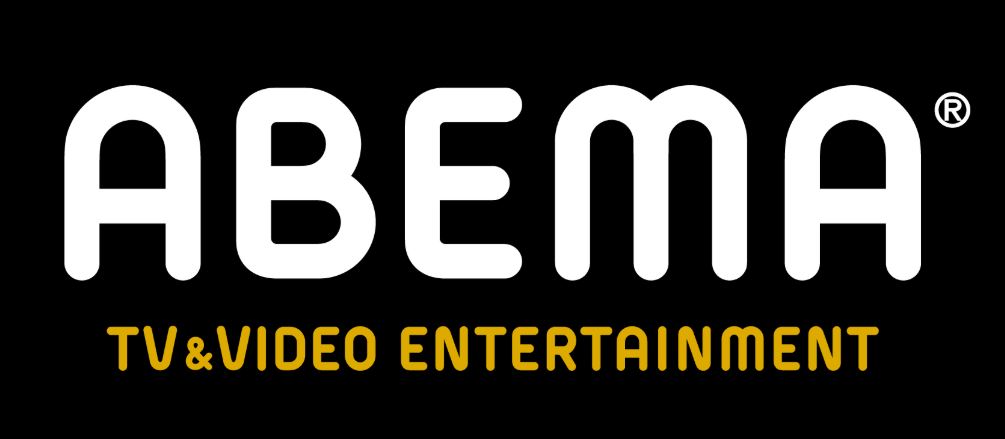 Abematv が Abema に名称変更 開局4周年を記念 収益力アップへ心機一転 Itmedia News