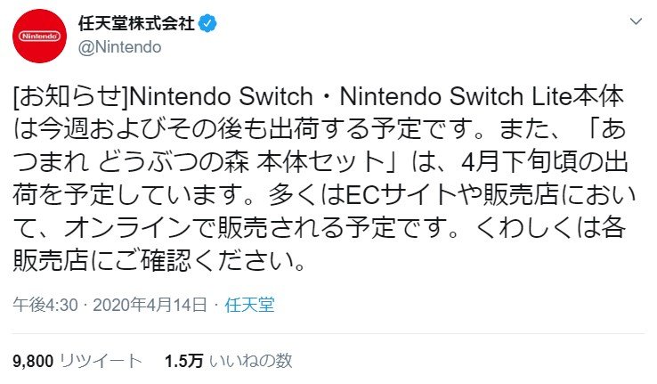 任天堂 Switch 出荷を告知 あつ森 セットは4月下旬から Itmedia News