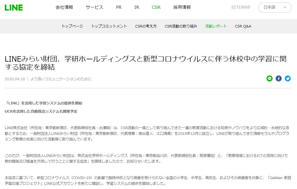 Lineと学研hd デジタル教材開発で連携強化 教材の無償提供やai自動採点システム開発 Itmedia News