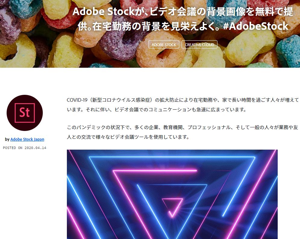 Adobe Stock」、ビデオ会議のバーチャル背景画像を無償提供 動画含む約 