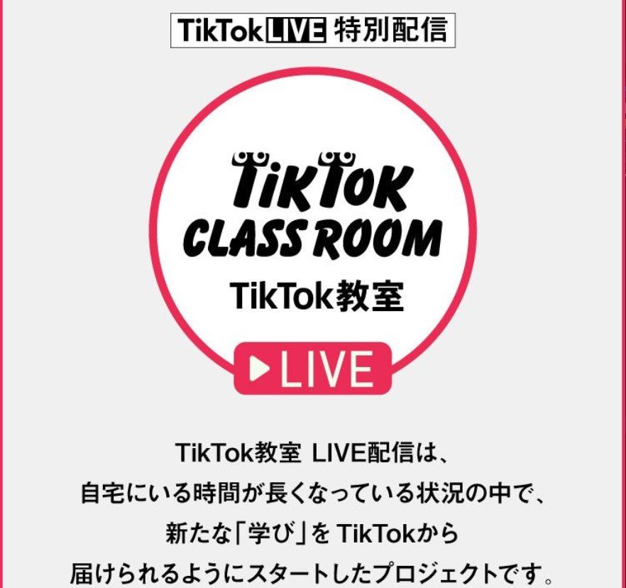 Tiktok 正式実装前のライブ配信機能で学習コンテンツ 語学 ビジネス おうちでライザップ など Itmedia News