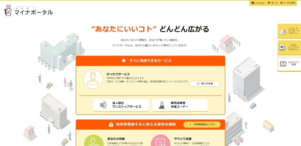 &nbsp100,000 yen benefit, application is online or by mail and the My number card is required for online application