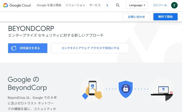 Google Vpnに代わる企業向け Beyondcorp Remote Access 公開 Itmedia News