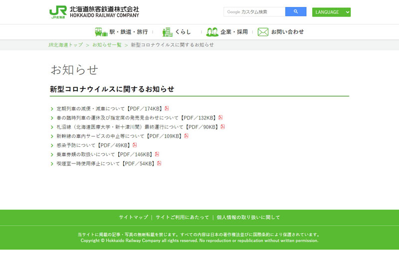 緊急事態宣言発令で 定期券や予約していたきっぷはどうなる Itmedia News