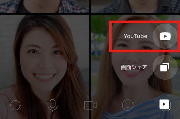 Line ビデオ通話でスマホ画面シェア機能 グループ通話中にyoutube同時視聴も 追記あり Itmedia News