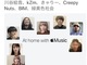 Apple Music、アーティストの「うちで過ごそう」自撮りビデオ公開