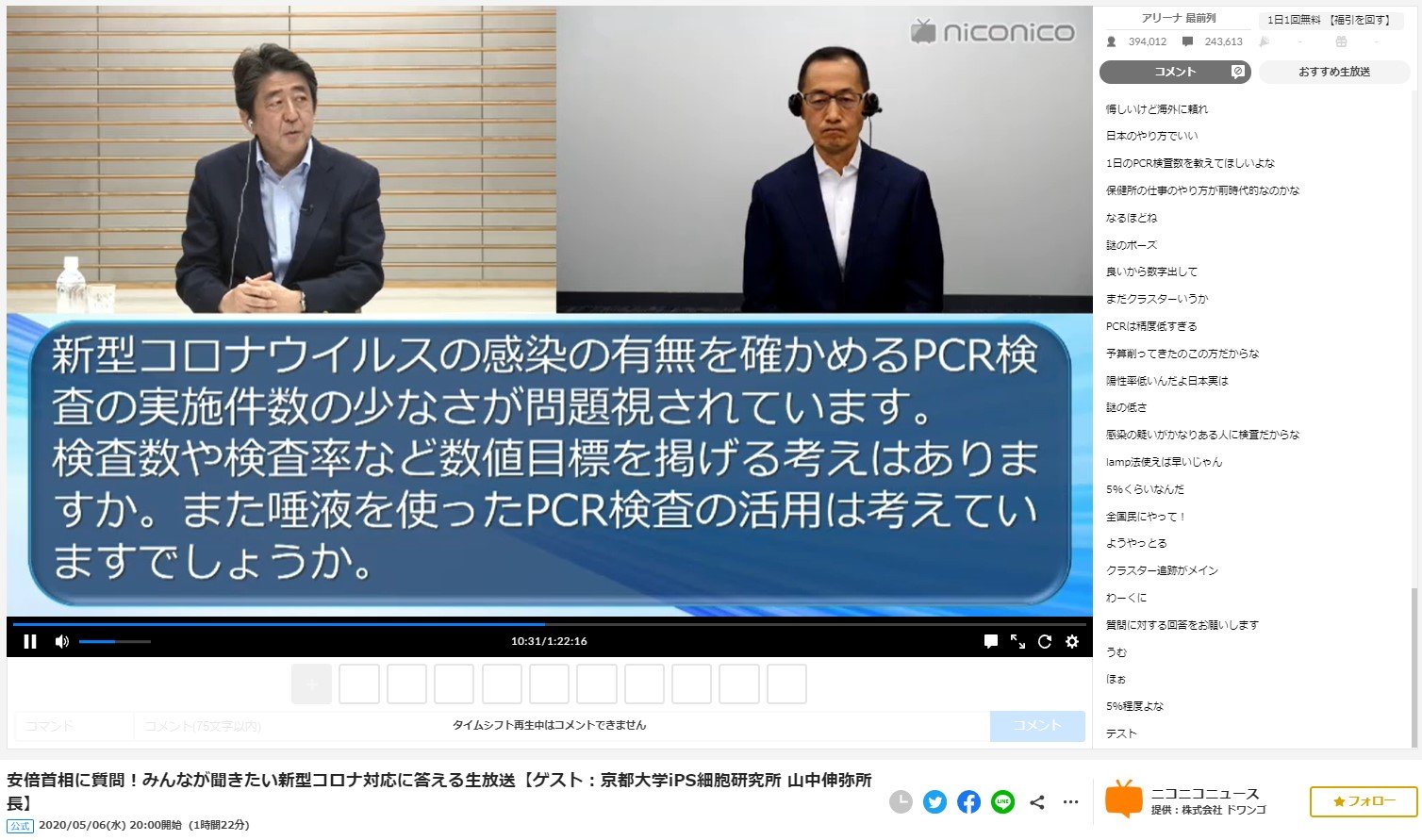 ニコニコ動画 政治批判コメント削除疑惑を否定 実際はスパムコメントの対処 Itmedia News