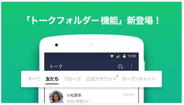 Line トークの分類機能を試験提供 個人 企業からの連絡をフォルダに仕分け Openchatにも対応 Itmedia News