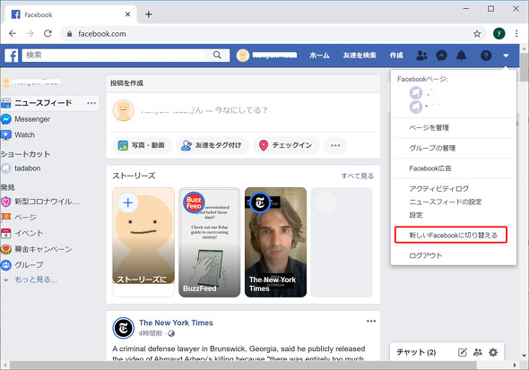Facebookのwebアプリ新デザインが全ユーザーにロールアウト ダークモードあり Itmedia News
