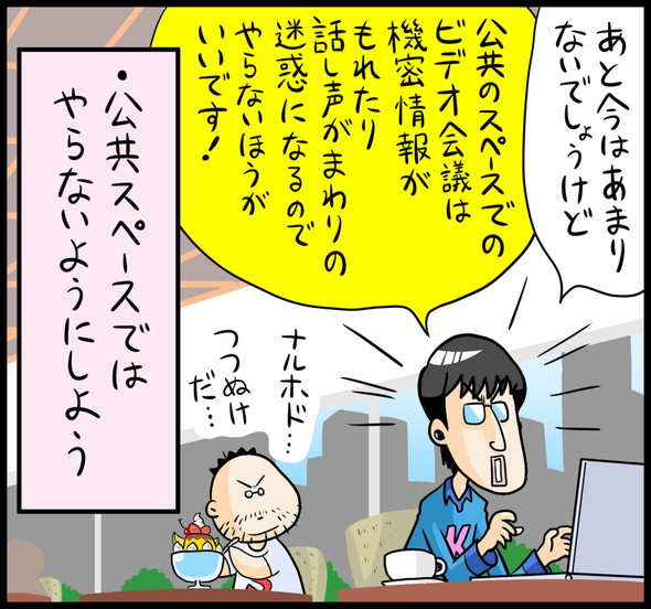 ビデオ会議で失敗しないための注意点 マンガで基礎をおさらい サダタローの ニュースゆる知り 3 3 ページ Itmedia News