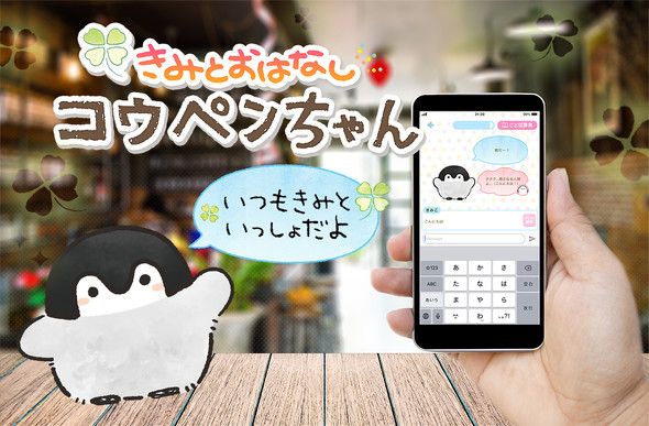 Aiチャットbotの コウペンちゃん と会話できるiosアプリ登場 話すほど言葉を学習 Itmedia News