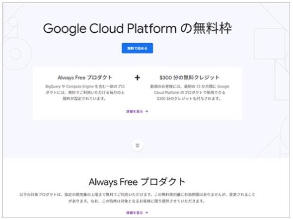 ずっと無料で使えるクラウド Free Tier 主要サービスまとめ 主にiaas Paas 年版 2 3 ページ Itmedia News