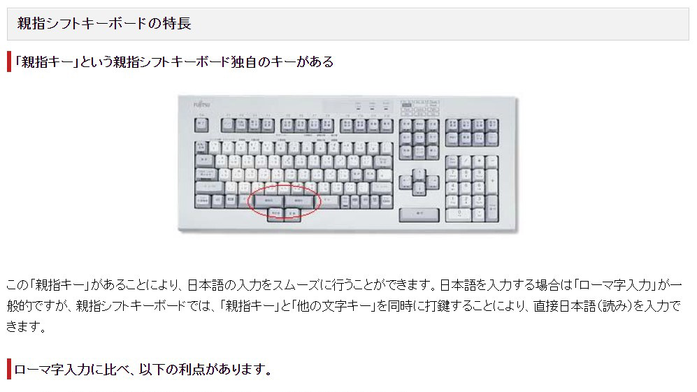 親指シフトキーボード ＦＭＶ-ＫＢ６１１ - PC周辺機器