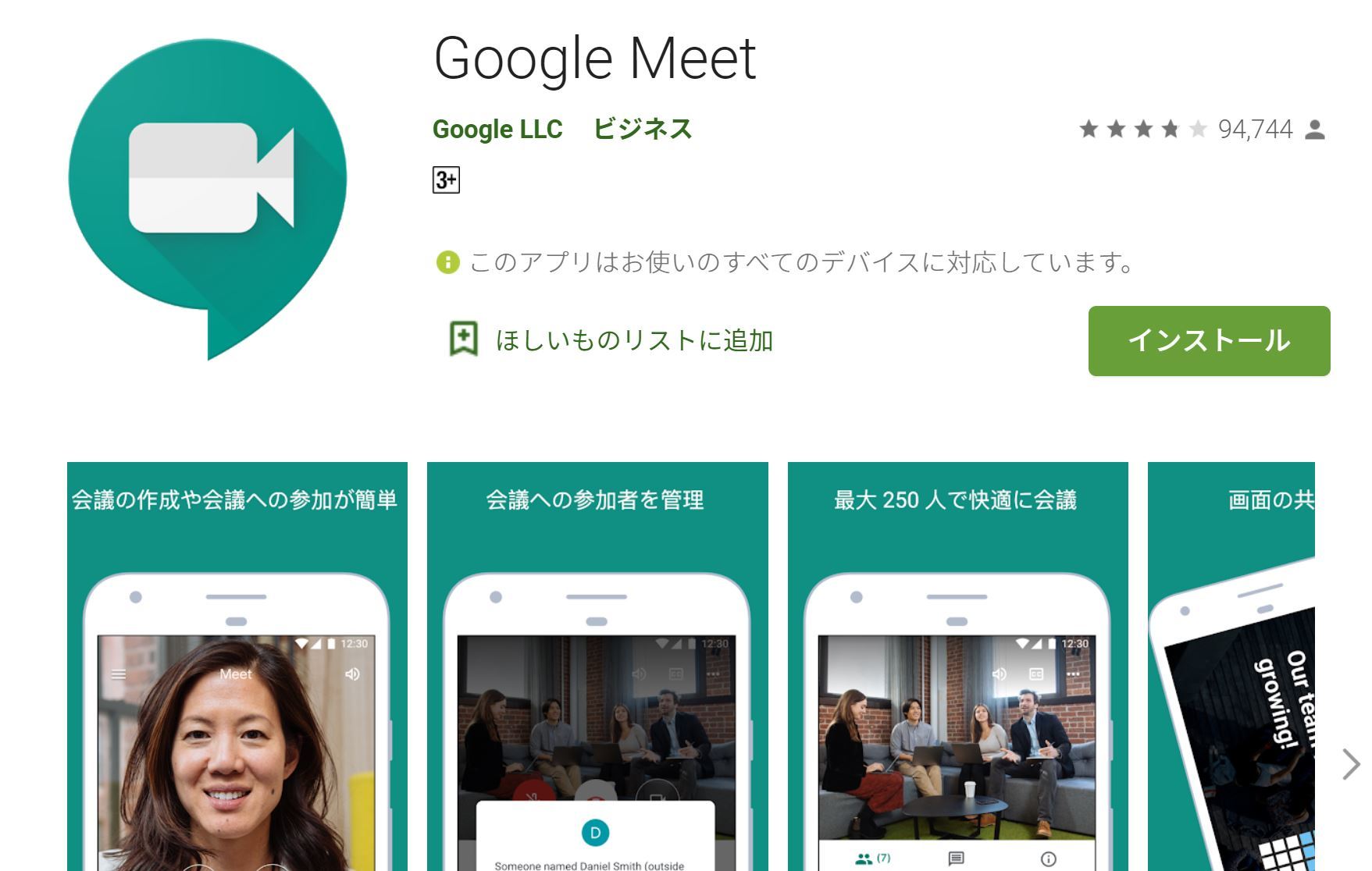 Google meet приложение