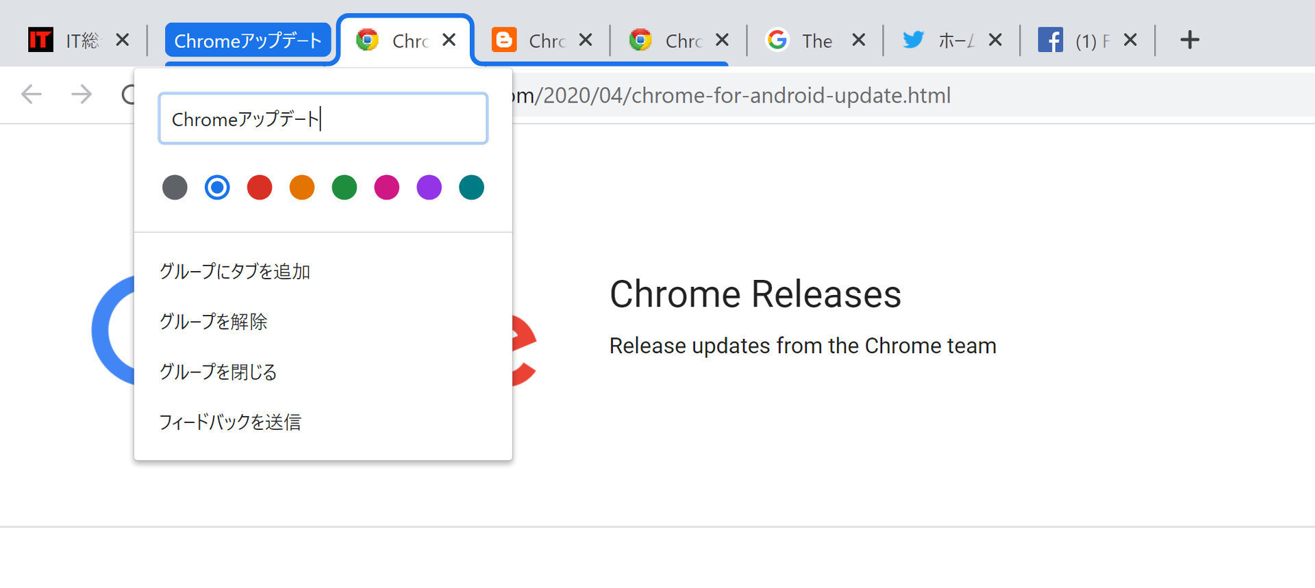 Chrome の安定版公開 タブのグループ化 Cookie設定や安全性チェック 拡張機能管理の改善など Itmedia News