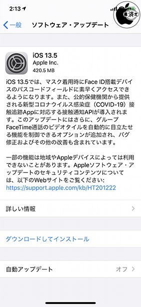 Iphone マスク着用時のface Id改善と新型コロナ接触追跡に対応 Ios 13 5アップデートで Itmedia News
