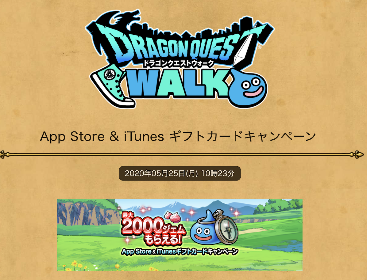 スクエニ ドラクエウォークのジェムがもらえるitunesギフトカードキャンペーン開始 Itmedia News