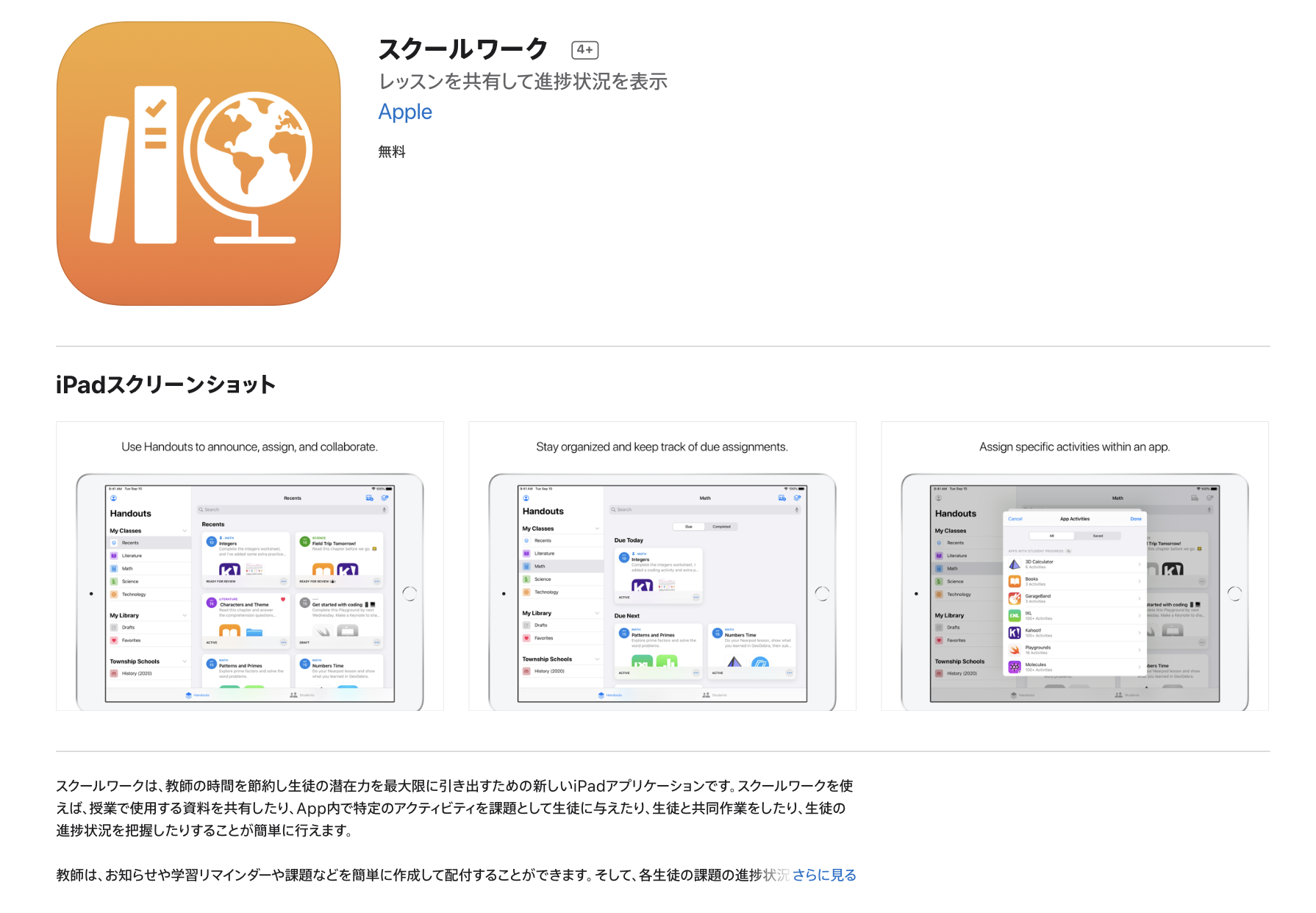 Apple Ipad用教育管理アプリ スクールワーク のデザインを一新 Itmedia News