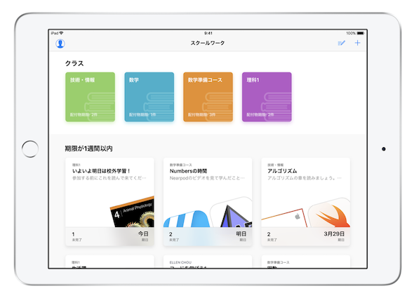 Apple Ipad用教育管理アプリ スクールワーク のデザインを一新 Itmedia News
