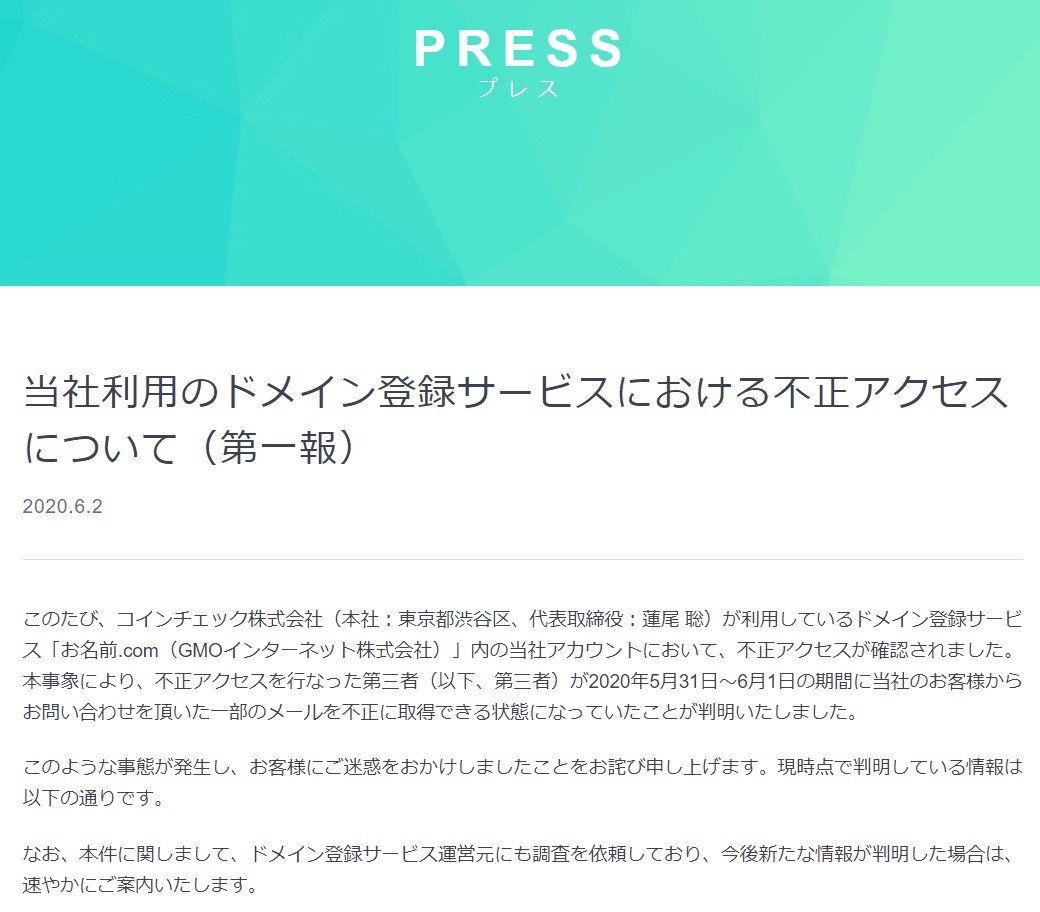 コインチェックを標的にまた攻撃 個人情報漏えいの可能性 - ITmedia NEWS