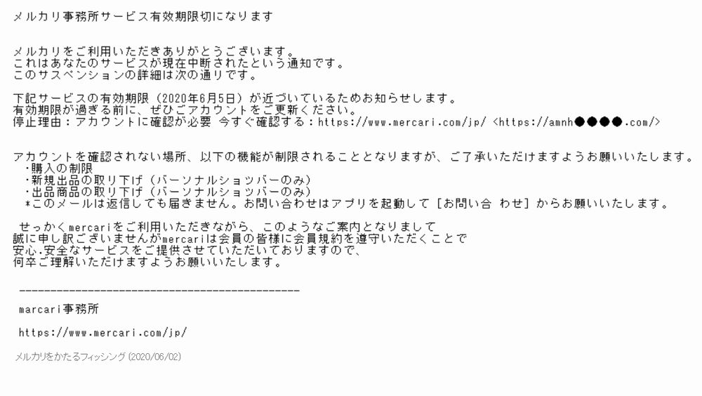 メルカリかたる詐欺メールに注意 有効期限切れ間近 登録情報の更新を と呼び掛け個人情報を窃取 Itmedia News