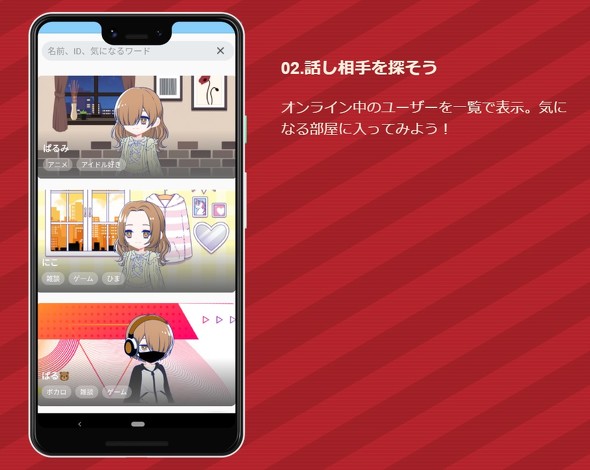 ツイキャス運営のモイ 音声sns パルミン 公開 2dアバター同士で通話 Itmedia News