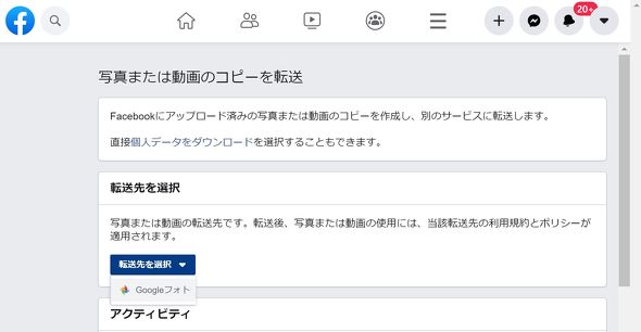 Facebookに投稿した写真と動画の Googleフォト への転送 日本でも可能に Itmedia News