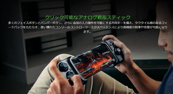 Razer スマホ用ゲームコントローラ Kishi のandroid版を90円で発売 Itmedia News