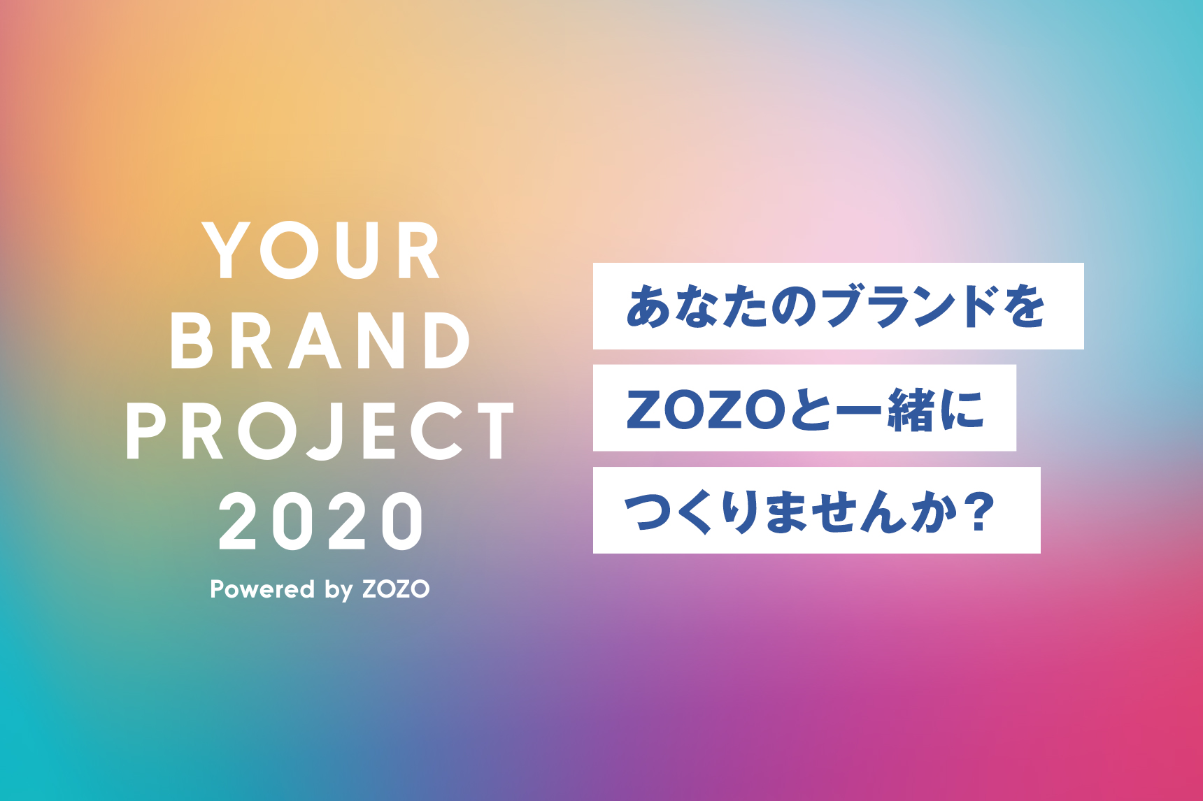 あなたのファッションブランド作れる Zozoが個人とコラボ 生産 販売まで支援 Itmedia News