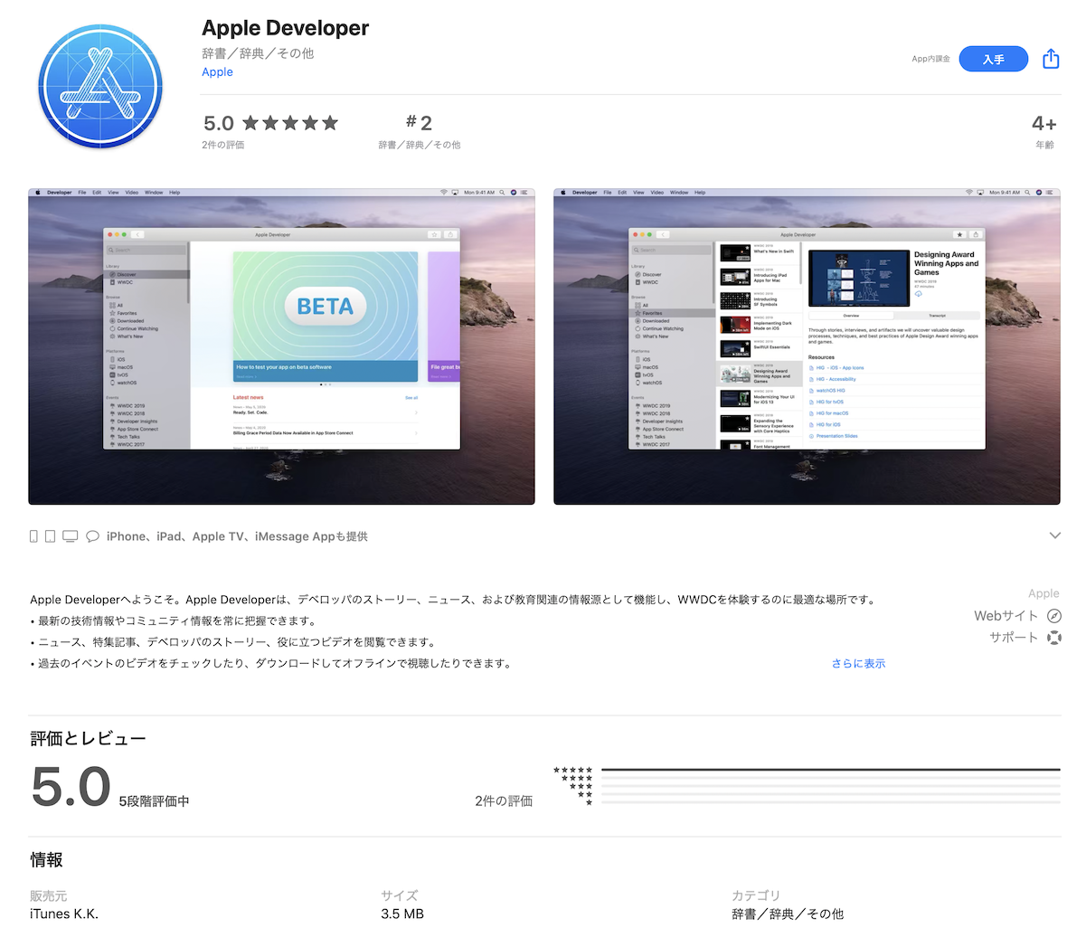 Apple 開発者向けアプリをmacosに移植 Mac Catalyst使いwwdcに向け Itmedia News