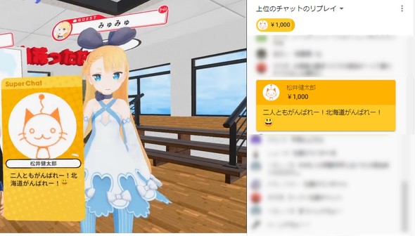 バーチャルキャスト にyoutube Liveコメントが降り注ぐ新機能 Vtuberへの投げ銭促す Itmedia News