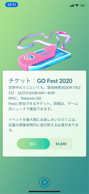 ポケモンgo 夏の大型イベントは バーチャル で 1840円のチケットを買えば誰でも参加できる Itmedia News
