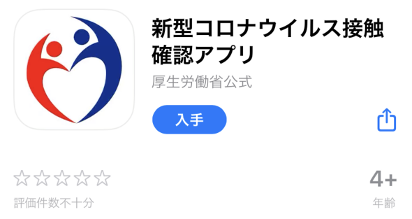 接触確認アプリ を なんか信用できない と思う人に 26のイエスとノー で答える 1 4 ページ Itmedia News