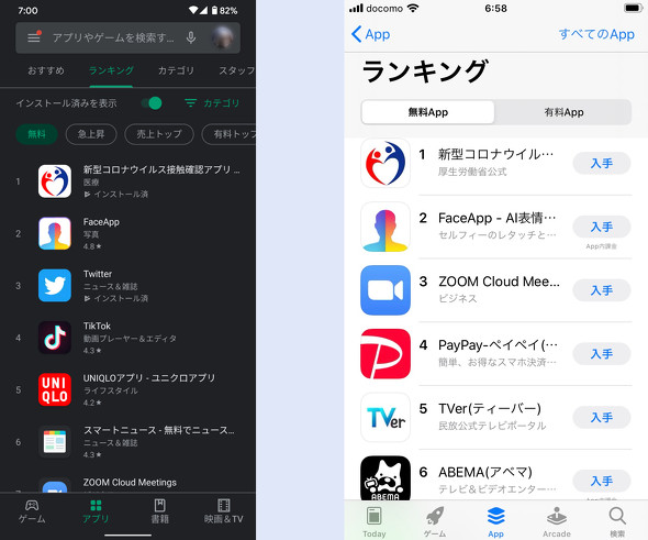 新型コロナウイルス接触確認アプリ インストールしました Googleさん Itmedia News