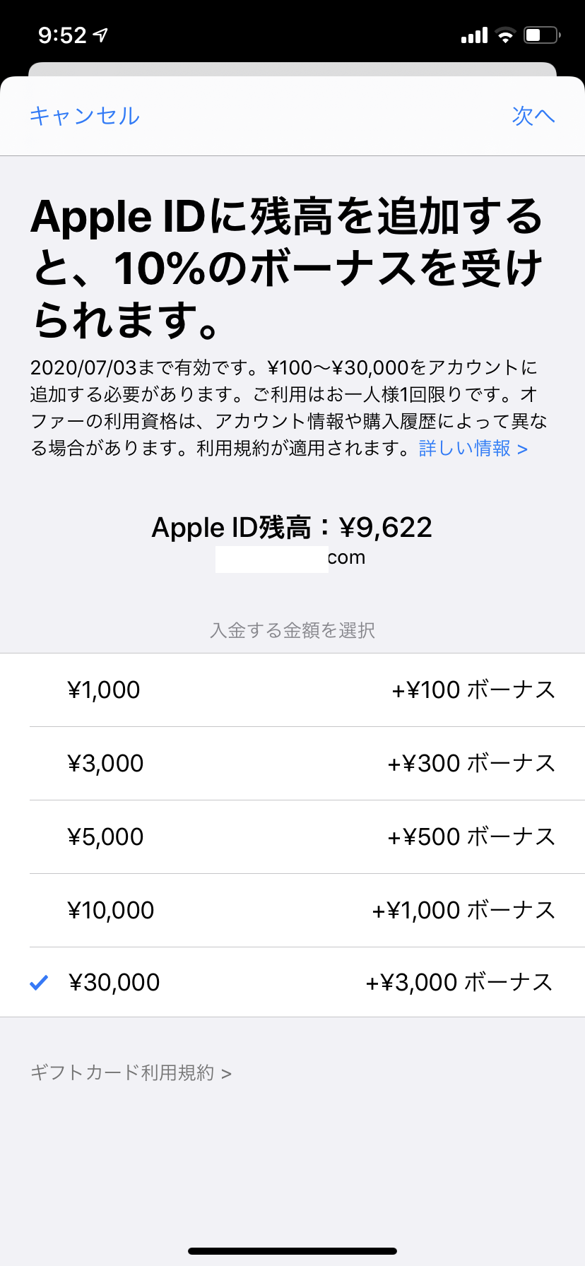 Apple、Apple ID に資金を追加すると 10% のボーナス iTunes クレジットを提供