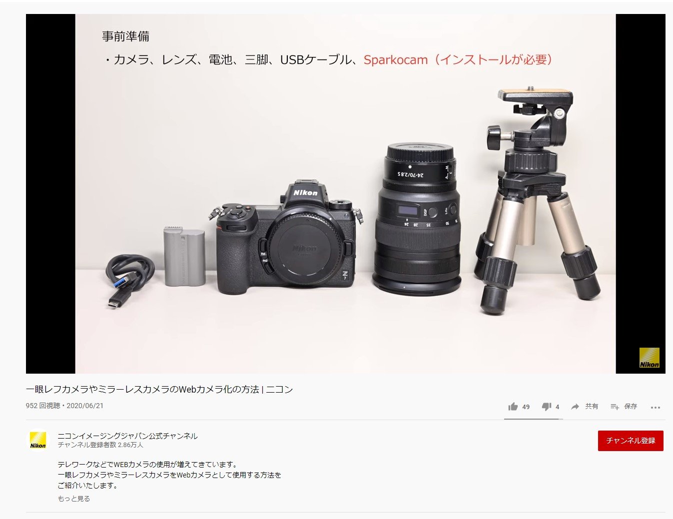 ニコン 自社のデジカメをwebカメラ化する手順を解説 社外ソフトを活用 Itmedia News