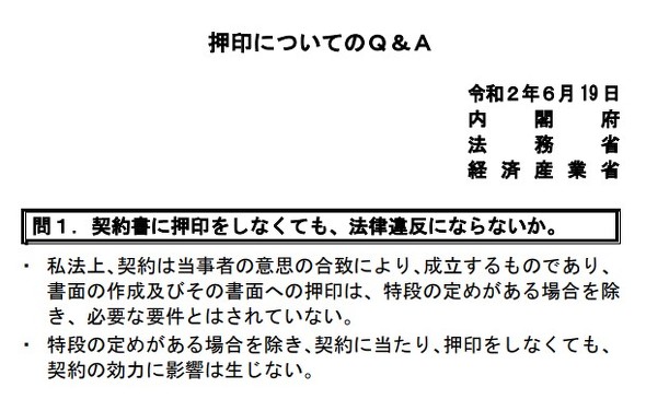 政府 ハンコ不要 の見解を表明 テレワーク推進の障害となっている Itmedia News