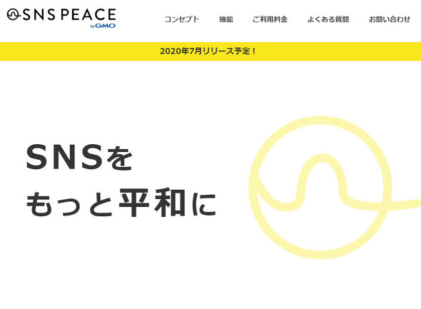 Twitterの誹謗中傷を自動で非表示 目視でブロックも Sns Peace Bygmo 月額4980円で公開へ Itmedia News