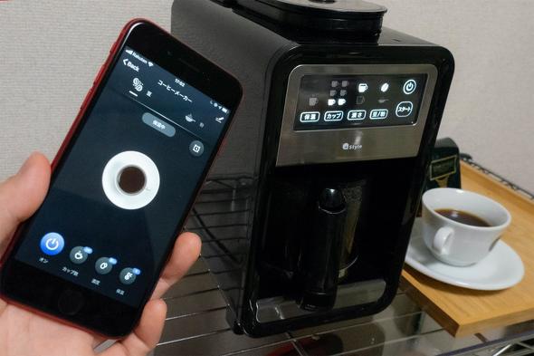 テレワークの“朝”は自動化できるか？ 「スマート全自動コーヒー 