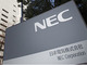 NTTとNEC、資本業務提携「協議中」　5G通信設備など共同開発へ
